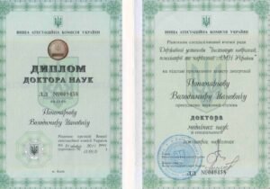 Диплом доктора медичних наук Пономарьова В.І. (психіатрія, наркологія)