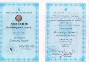 Диплом кандидата медичних наук Пономарьова В.І.