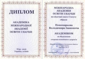 Диплом академіка Міжнародної академії освіти і науки