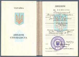 Диплом Харківського державного медичного університету