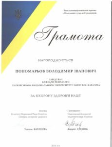 Грамота Верховної Ради України та НАМН України