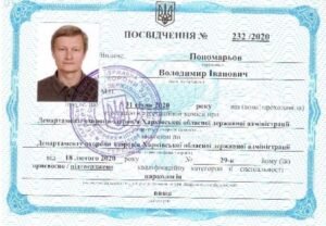 Посвідчення вищої категорії з наркології Пономарьова В.І.