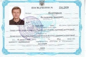 Посвідчення категорії з психіатрії Пономарьова В.І.
